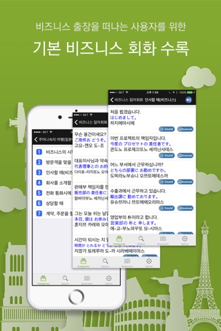 주머니속의 여행 일본어 - Travel Conv. screenshot 4