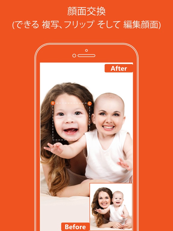 顔 入れ替え : 可笑しい顔交換 、顔スワップ アプリ 、 顔チェンジャーのおすすめ画像1