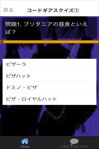 クイズ　for　コードギアス ver screenshot 3