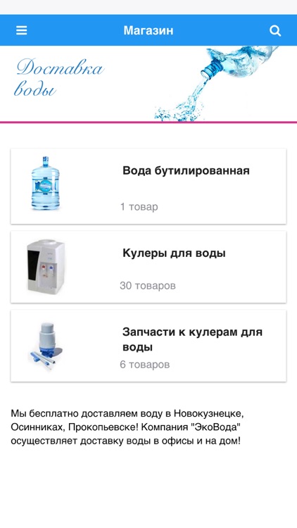 ЭкоВода - Доставка питьевой воды Новокузнецк, Осинники, Прокопьевск