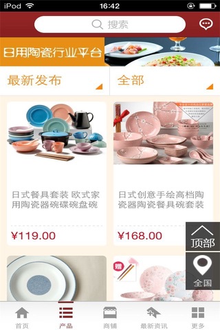 日用陶瓷行业平台 screenshot 3