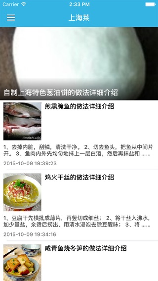 老上海经典菜谱 - 上海人爱吃的美食攻略のおすすめ画像1