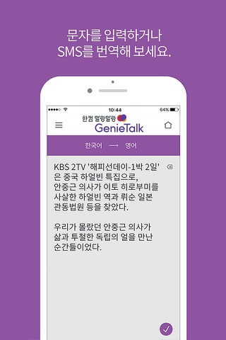 말랑말랑 지니톡 GenieTalk - 통역 / 번역 screenshot 4