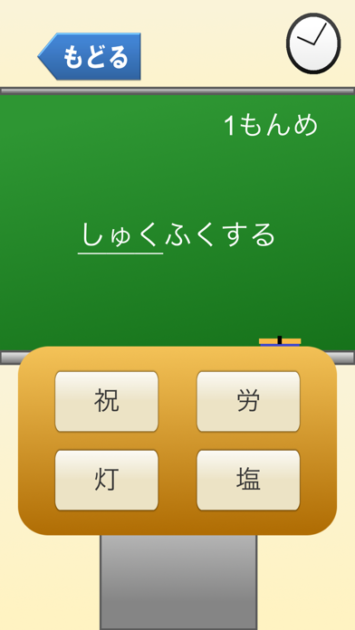 4年生の漢字（4ねんせいのかんじ）-小学生の漢字ドリル- screenshot
