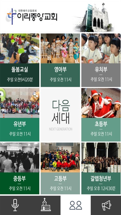 이리중앙교회 홈페이지