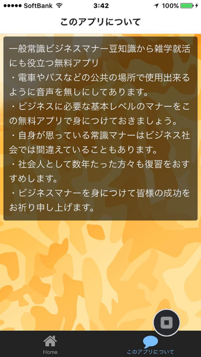 Screenshot #2 pour 一般常識社会人必須ビジネスマナー