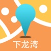 下龙湾中文离线地图-越南离线旅游地图支持步行自行车模式