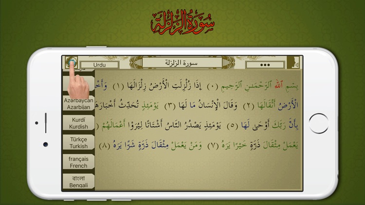 Surah No. 99 Al-Zalzalah