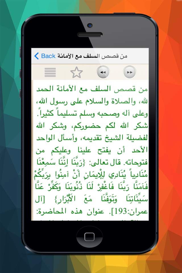 موسوعة خطب عائض القرني screenshot 2