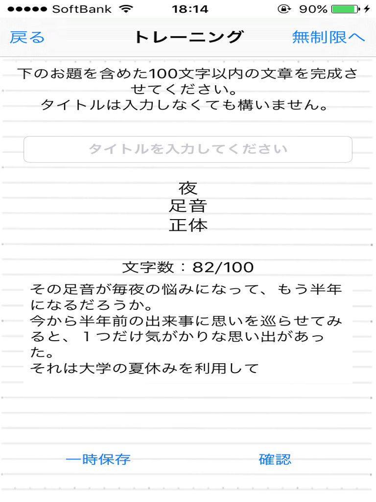 作家のためのアイデア創造アプリ！ライトレ-三題噺- screenshot 5
