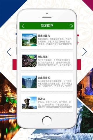 贵州旅游行业平台 screenshot 3