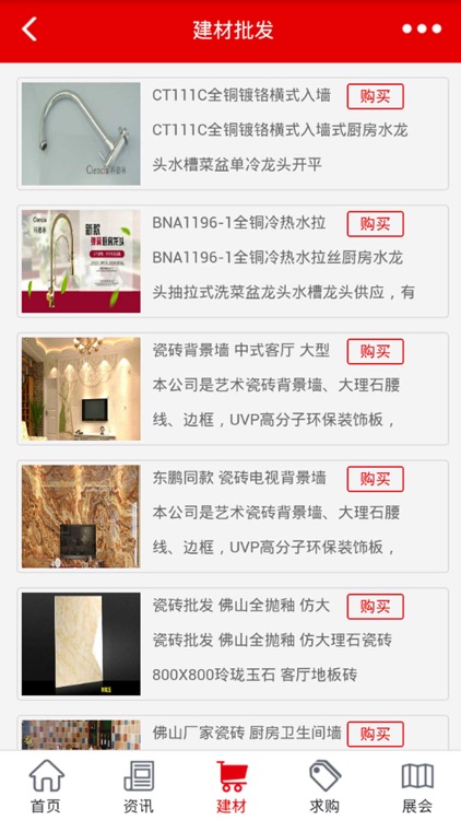 建材批发-最大的建材批发信息平台