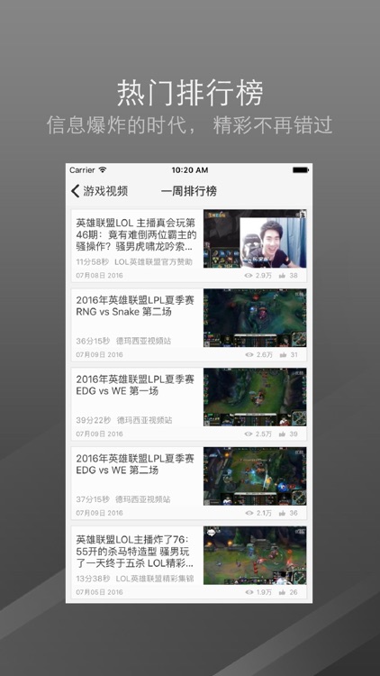 口袋视频盒子 - 英雄联盟 LOL edition screenshot-3