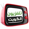 Kuwait TVs - iPhoneアプリ