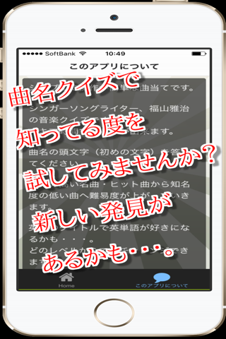 曲名for 福山雅治　～穴埋めクイズ～ screenshot 2
