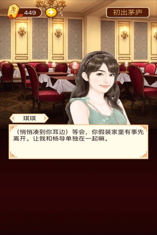 女人心计-清纯女生爱情逆袭斗智斗勇 screenshot 2