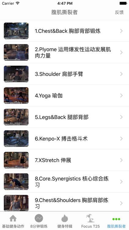 健身教练 - 健身视频教程