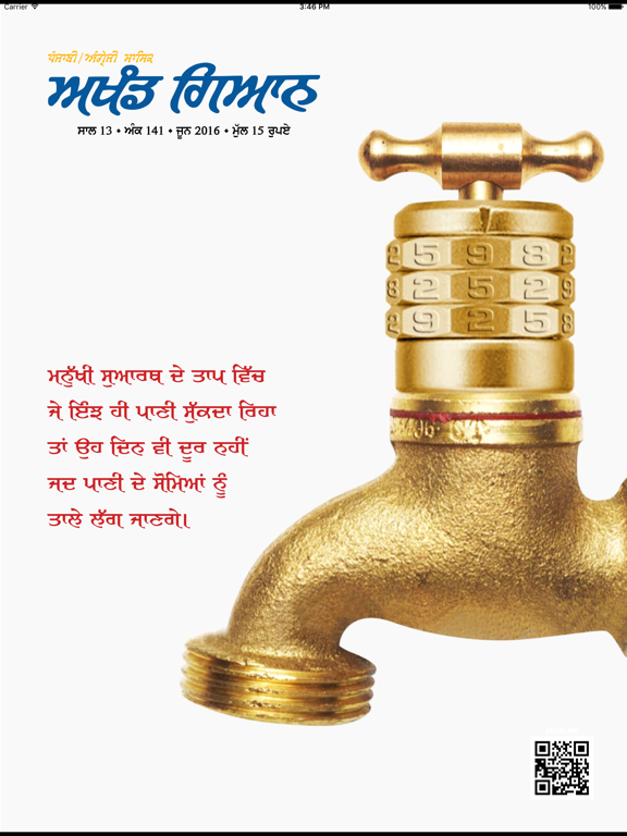 Akhand Gyan - Punjabi iPad screenshot 1 - Lifestyle app