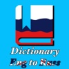 English-Russian dictionary Offline : Translate from English to Russian Free