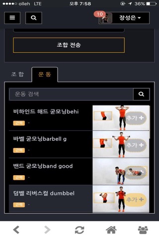 엔핏 코치 - ENFIT Coach screenshot 3