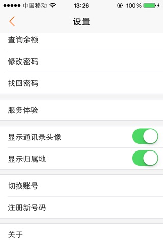 省钱王电话 screenshot 4