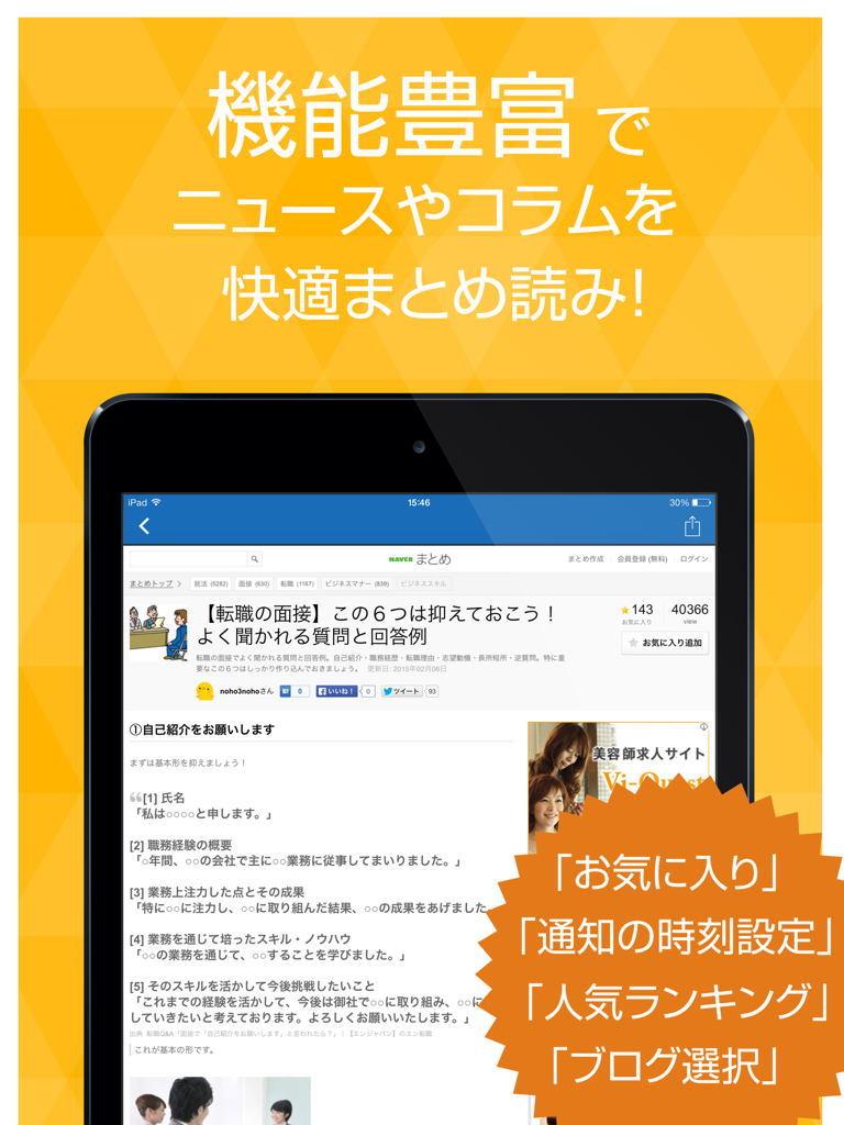 News for job change – blog and editorial of career path screenshot 6