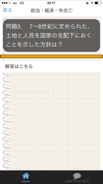 Screenshot #3 pour 中学受験　社会・日本史220問