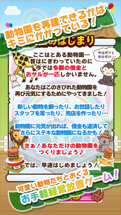 ポケット動物園 【かわいい放置経営ゲーム】