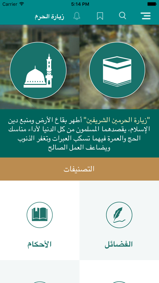 #4. زيارة الحرم (iOS) 由: Zad group Investment Company