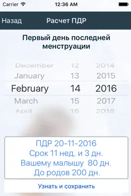 Game screenshot Дневник беременности  9 месяцев apk