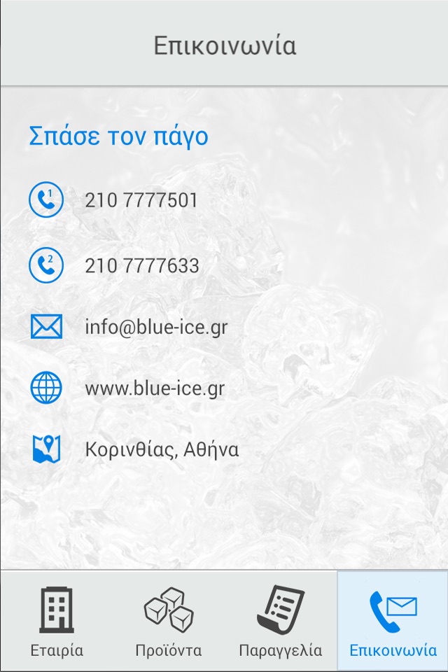 Blue Ice screenshot 4