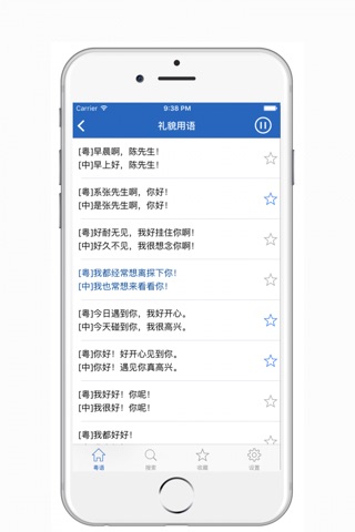 学粤语-广东话学习粤语达人必备 screenshot 2