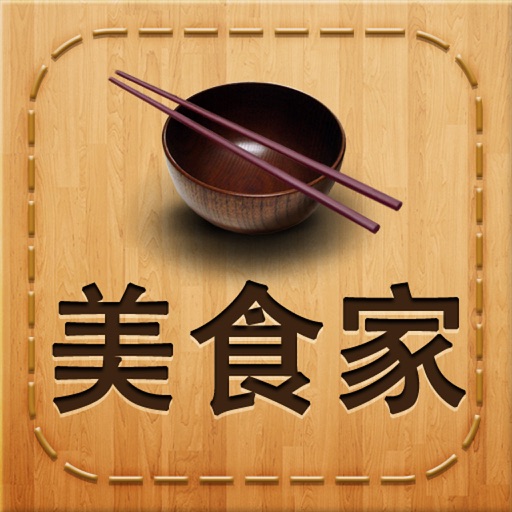 Get 美食家 - 舌尖中国 for iOS, iPhone, iPad Aso Report