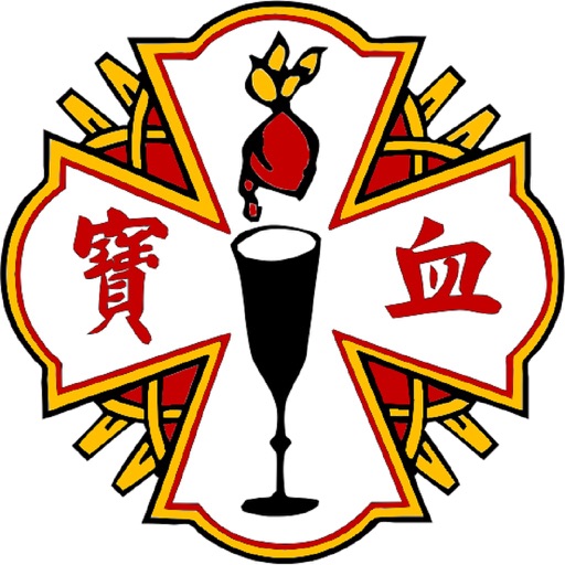 寶血幼稚園 icon