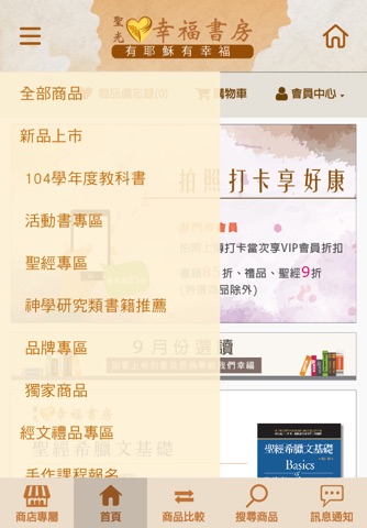 聖光幸福書房 screenshot 3