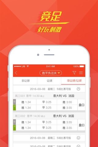 四合彩票-欧洲杯福彩体彩竞彩足球比分大乐透双色球中奖必备 screenshot 4