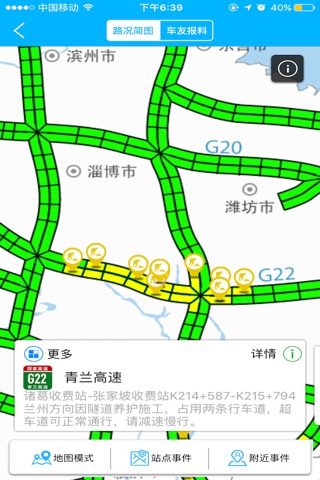 齐鲁通 screenshot 3