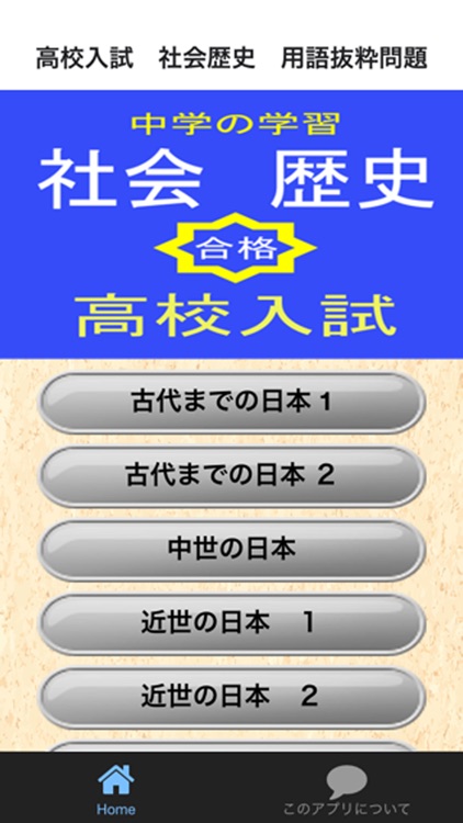 高校入試 社会歴史 用語抜粋問題 By Sayomi Chuma