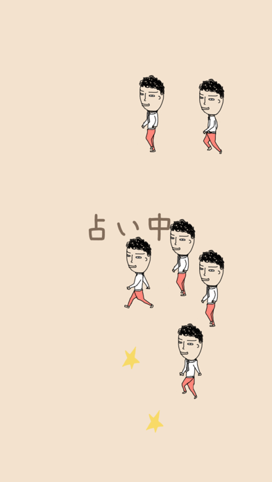 Screenshot #1 pour 信じるか信じないかはあなた次第、数学的に正しいあなたの今日の運勢