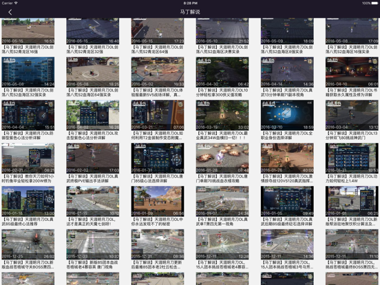 Screenshot #5 pour 天刀盒子 - 最新最全解说视频for天涯明月刀ol