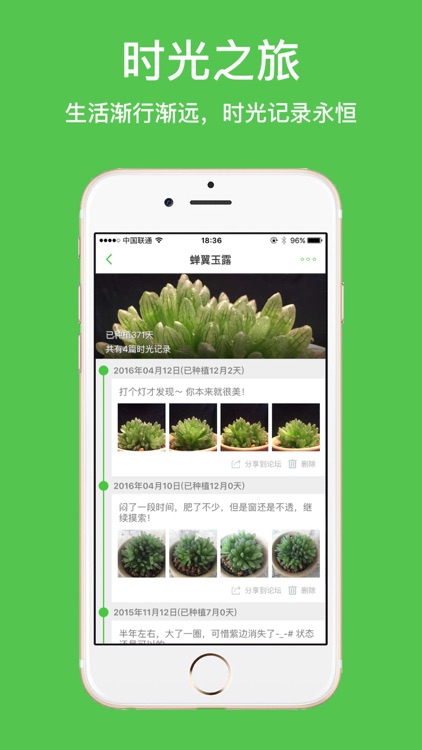 爱肉肉-多肉植物论坛 screenshot-3