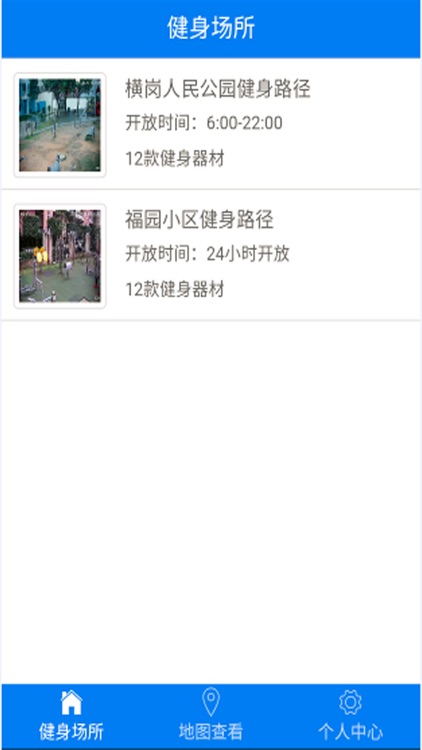 i-健身 screenshot-3