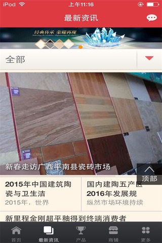 建筑陶瓷行业平台 screenshot 3