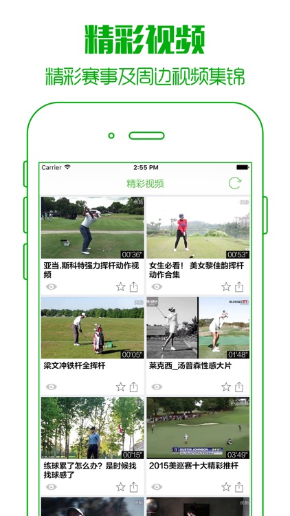 高球之家 - 最实用免费高尔夫球技巧视频教学,爱好者必备