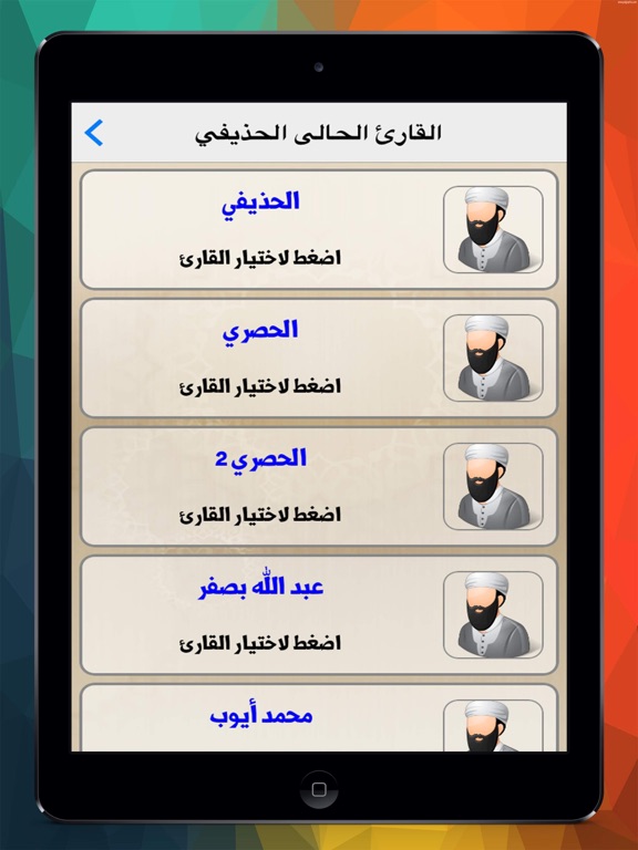 Screenshot #5 pour مصحف التجويد الملون