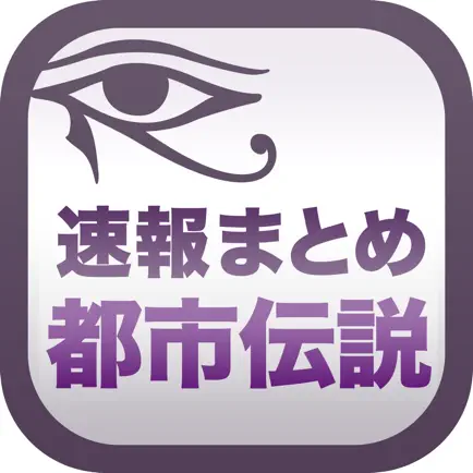 Urban Legend News Collection Cheats