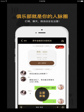 好友德州-德扑圈-天天德州-德州扑克，好友之间的社交小游戏 iPad screenshot 5 - Social Networking app