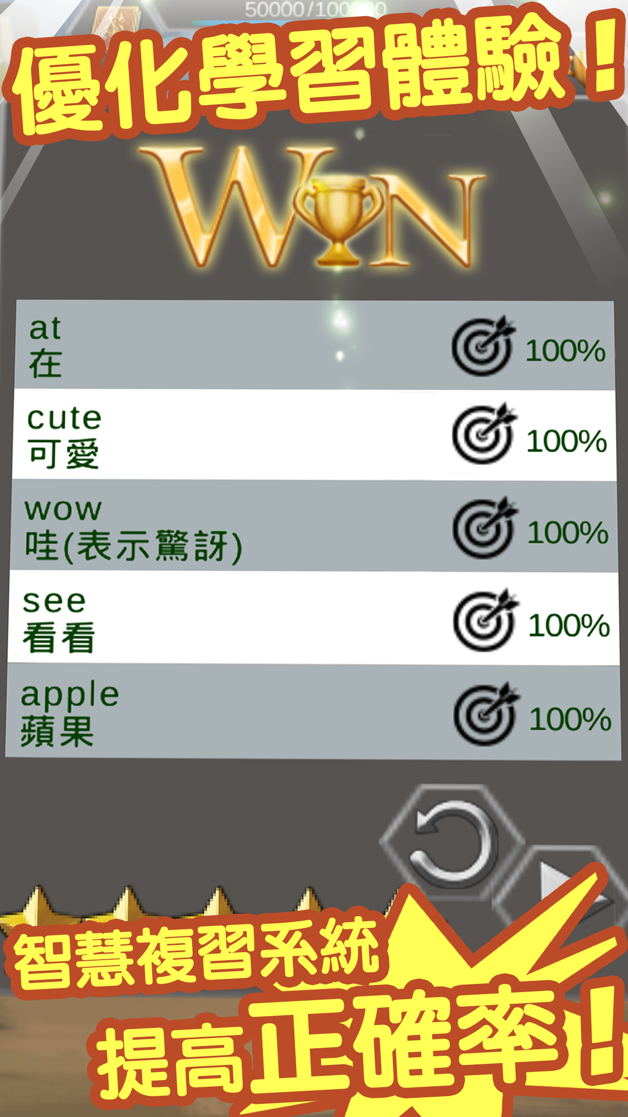 玩會英文 - 單字冒險