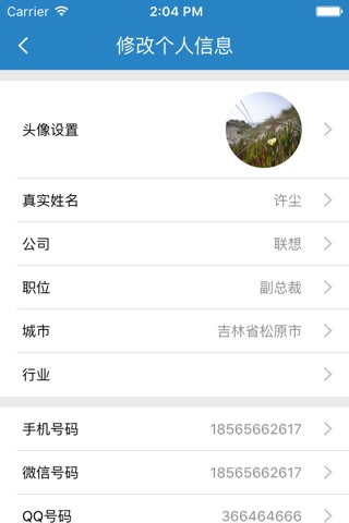 华讯会务 screenshot 3