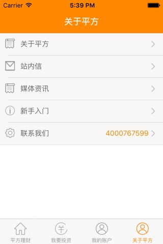平方理财 screenshot 3